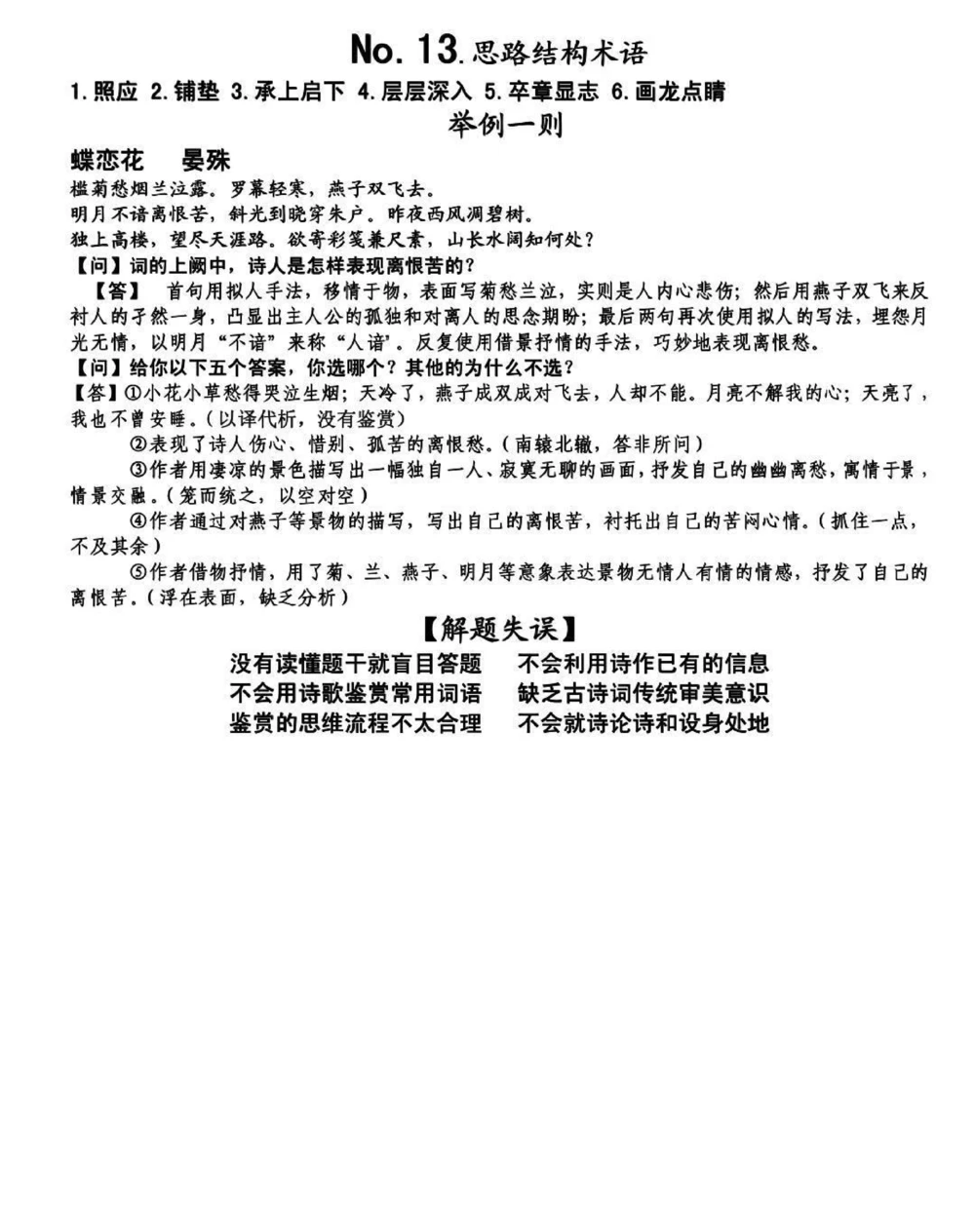 古诗词鉴赏答题技巧，真的建议背熟#古诗词#语文#知识点总结#图文伙伴计划#抖音图文来了_中小学精品资料(高清可打印)_初中大全集高清资料整理版