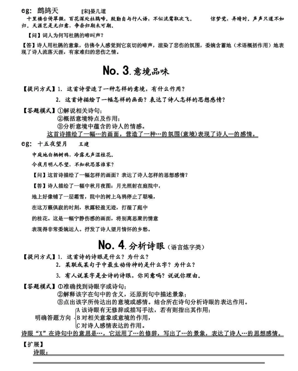 古诗词鉴赏答题技巧，真的建议背熟#古诗词#语文#知识点总结#图文伙伴计划#抖音图文来了_中小学精品资料(高清可打印)_初中大全集高清资料整理版