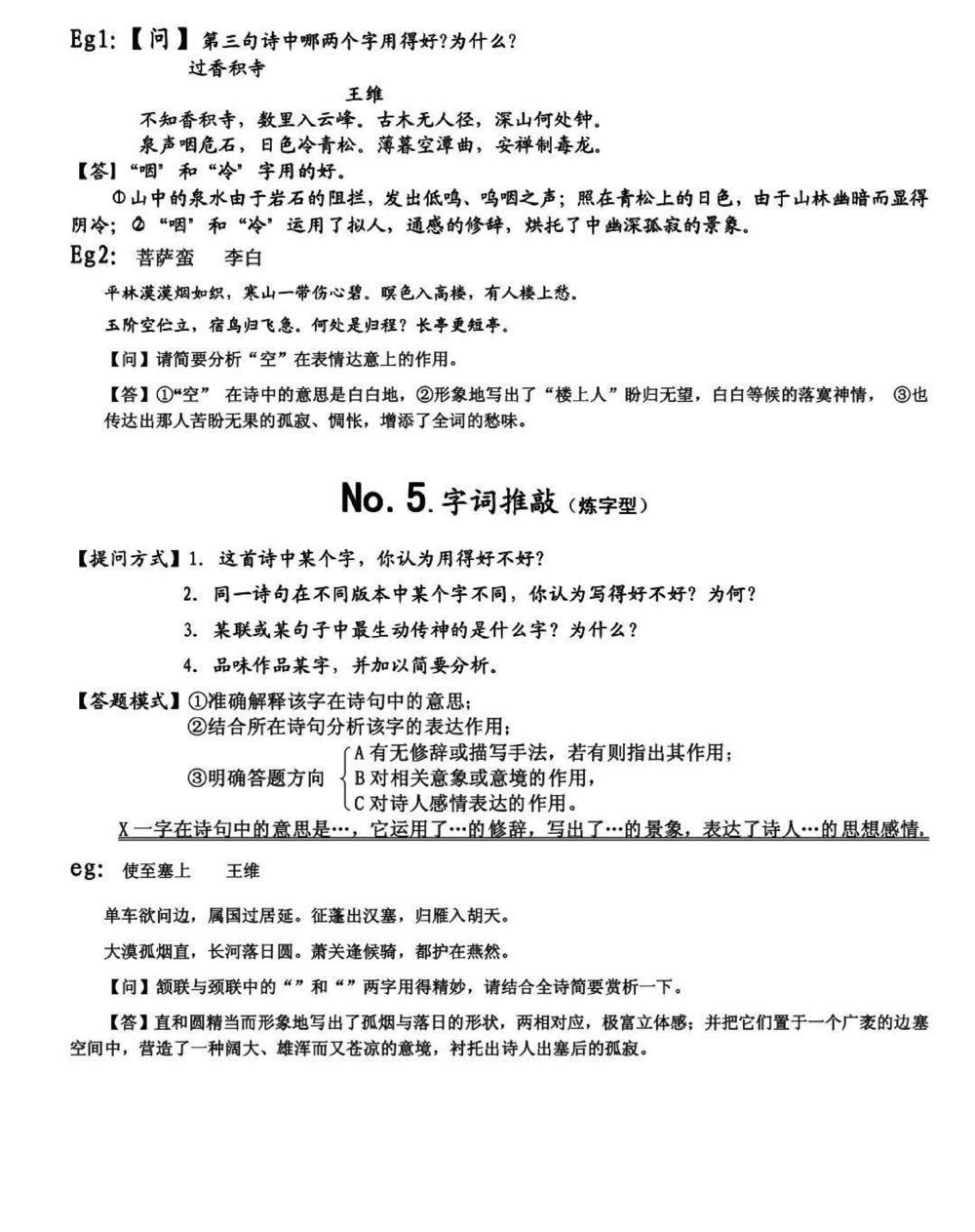 古诗词鉴赏答题技巧，真的建议背熟#古诗词#语文#知识点总结#图文伙伴计划#抖音图文来了_中小学精品资料(高清可打印)_初中大全集高清资料整理版