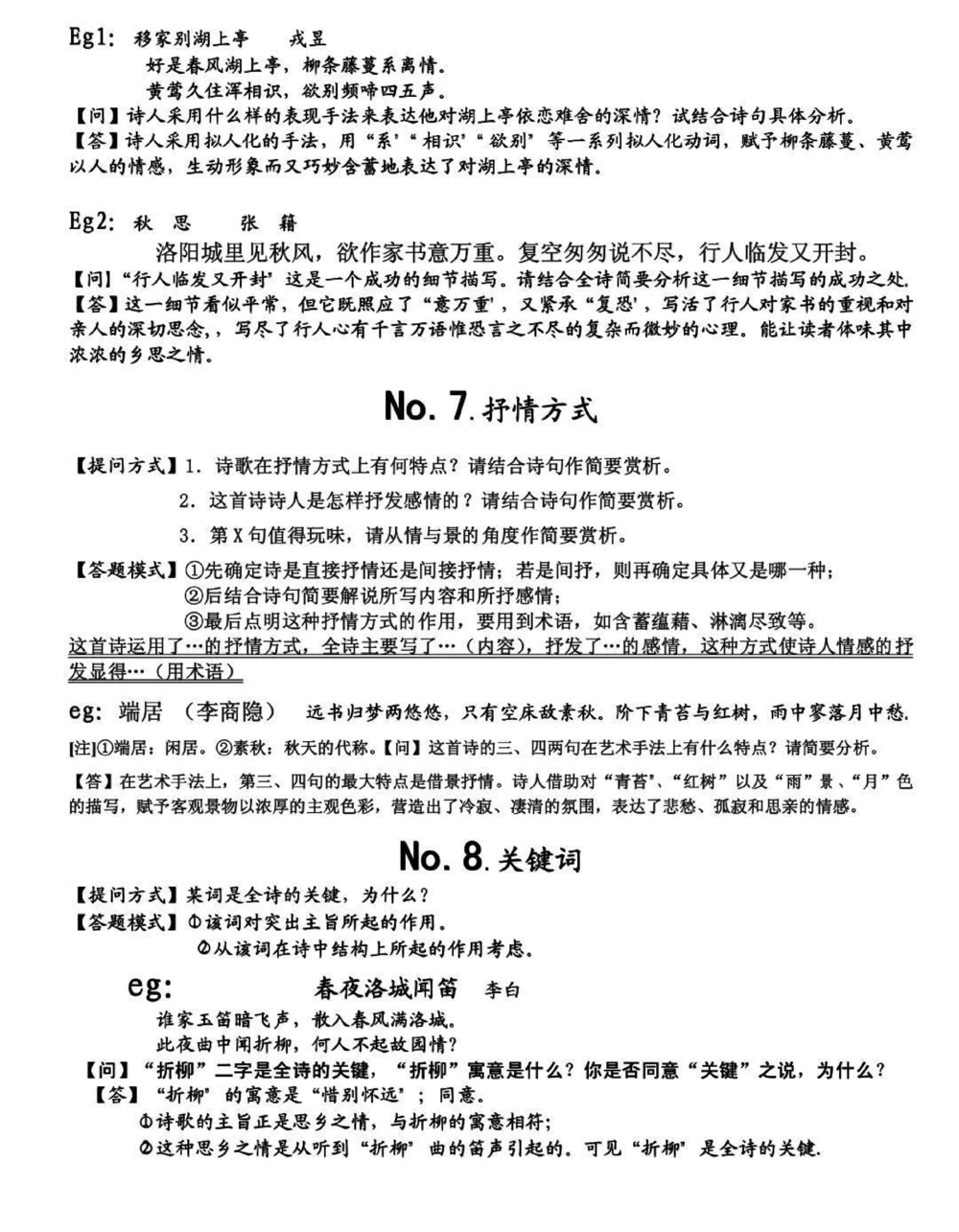 古诗词鉴赏答题技巧，真的建议背熟#古诗词#语文#知识点总结#图文伙伴计划#抖音图文来了_中小学精品资料(高清可打印)_初中大全集高清资料整理版