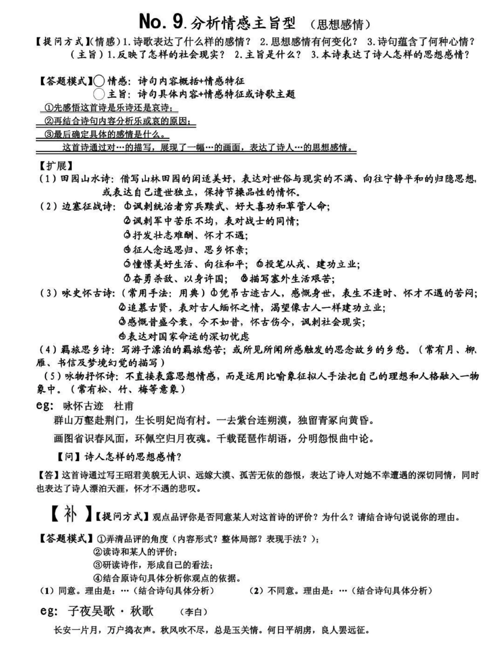 古诗词鉴赏答题技巧，真的建议背熟#古诗词#语文#知识点总结#图文伙伴计划#抖音图文来了_中小学精品资料(高清可打印)_初中大全集高清资料整理版