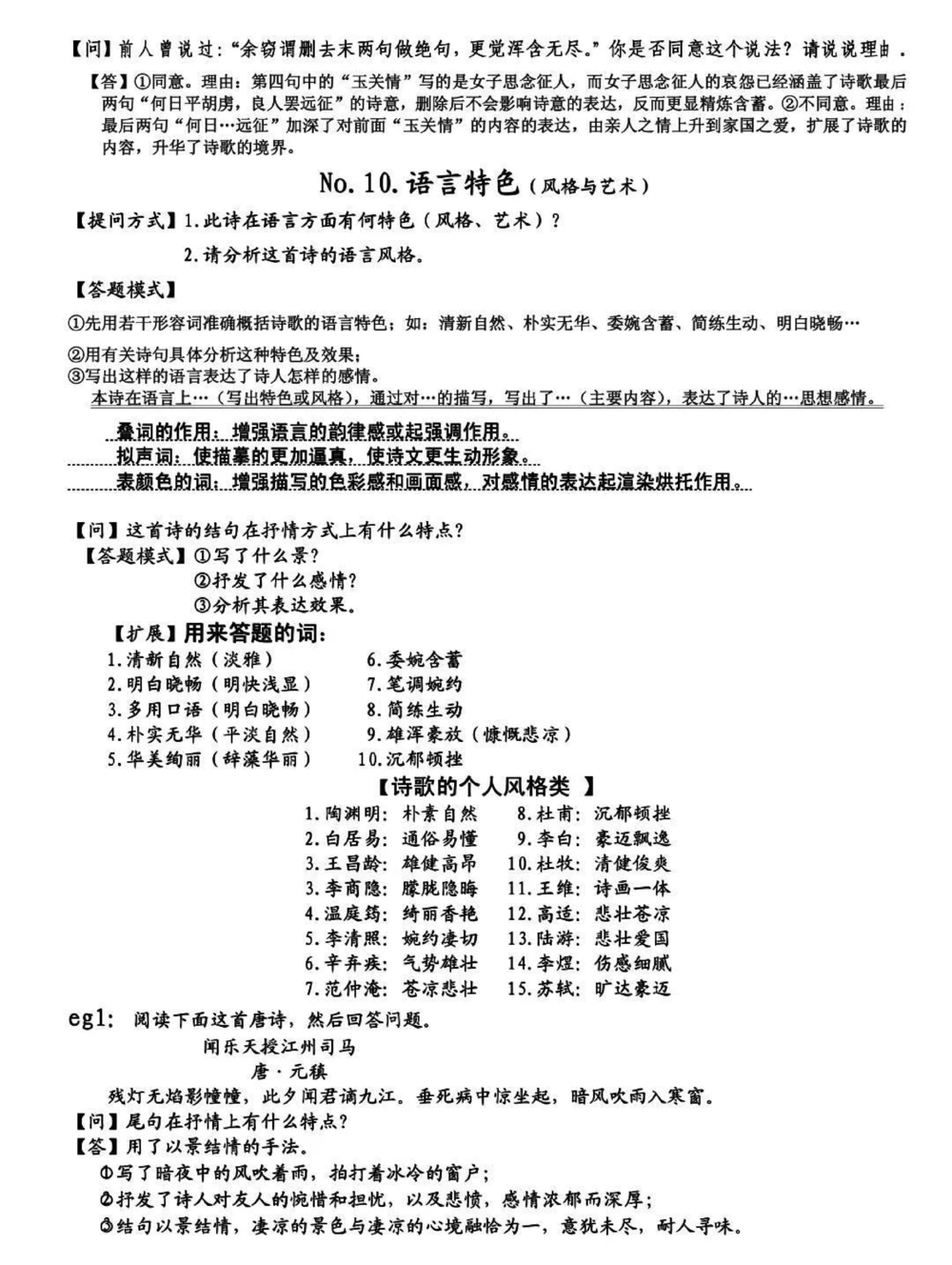 古诗词鉴赏答题技巧，真的建议背熟#古诗词#语文#知识点总结#图文伙伴计划#抖音图文来了_中小学精品资料(高清可打印)_初中大全集高清资料整理版