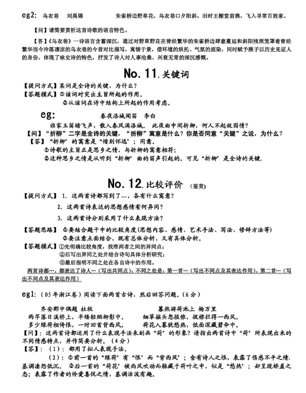 古诗词鉴赏答题技巧，真的建议背熟#古诗词#语文#知识点总结#图文伙伴计划#抖音图文来了_中小学精品资料(高清可打印)_初中大全集高清资料整理版