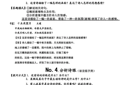 古诗词鉴赏答题技巧，真的建议背熟#古诗词#语文#知识点总结#图文伙伴计划#抖音图文来了_中小学精品资料(高清可打印)_初中大全集高清资料整理版