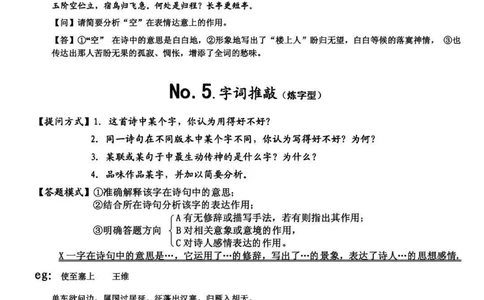 古诗词鉴赏答题技巧，真的建议背熟#古诗词#语文#知识点总结#图文伙伴计划#抖音图文来了_中小学精品资料(高清可打印)_初中大全集高清资料整理版