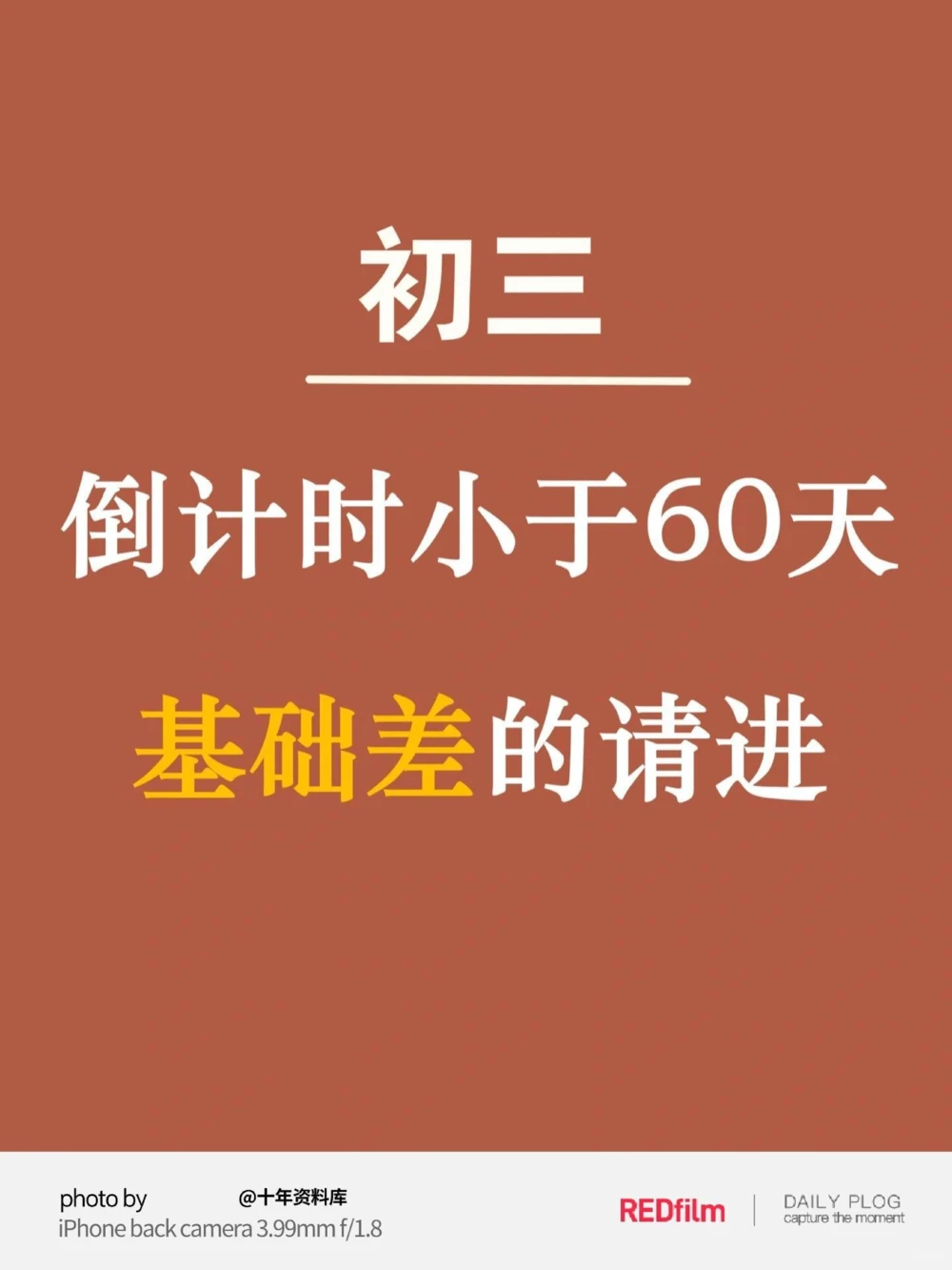初三倒计时了_中小学精品资料(高清可打印)_初中大全集高清资料整理版