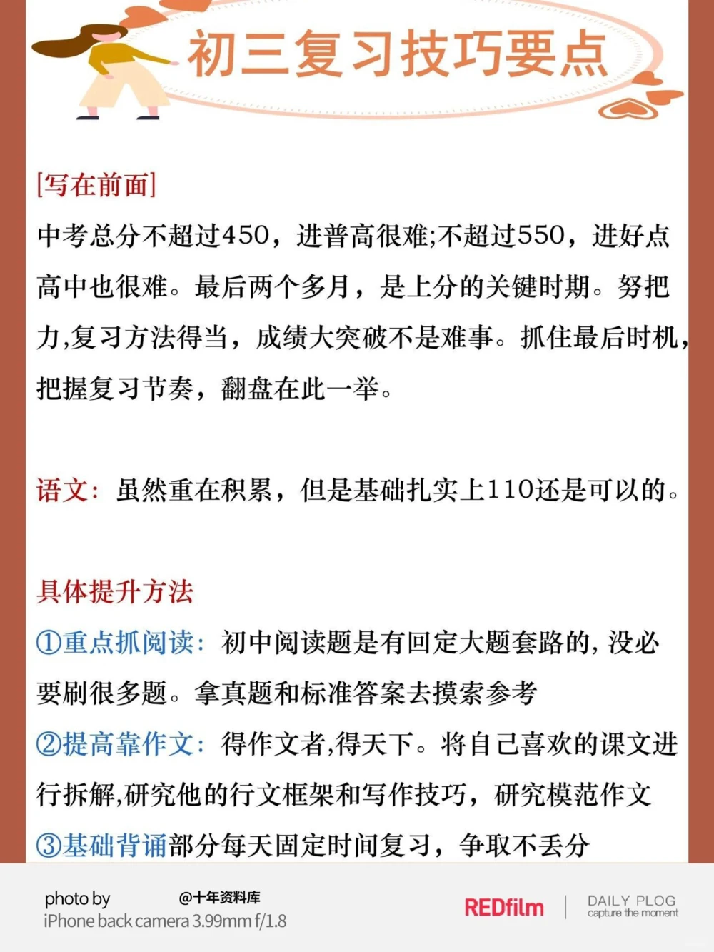 初三倒计时了_中小学精品资料(高清可打印)_初中大全集高清资料整理版