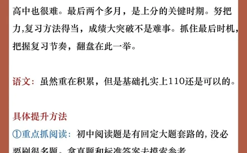 初三倒计时了_中小学精品资料(高清可打印)_初中大全集高清资料整理版