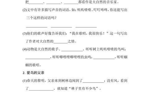 三年级上册语文单元测试-第七单元主题训练卷人教部编版（含答案）_小学试卷大合集_三年级语文上册（单元期中期末试卷）_单元测试卷_三上第七单元（7套）
