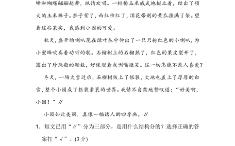 三年级上册语文单元测试-第七单元主题训练卷人教部编版（含答案）_小学试卷大合集_三年级语文上册（单元期中期末试卷）_单元测试卷_三上第七单元（7套）