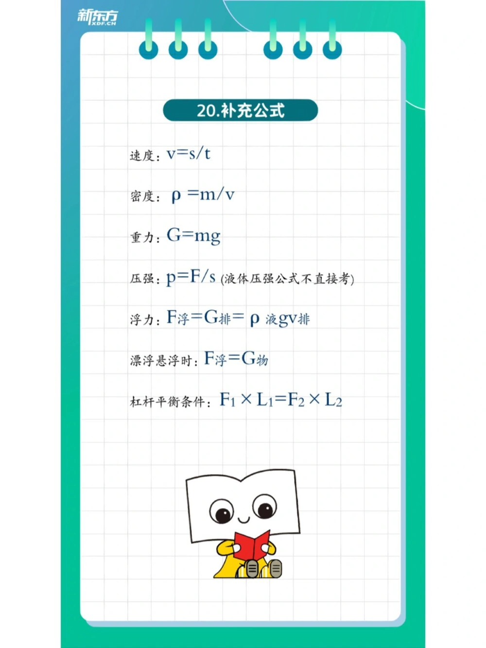 中考汇总整理20类物理公式，全都有了_中小学精品资料(高清可打印)_初中大全集高清资料整理版
