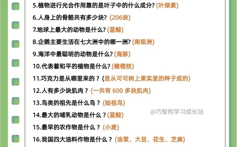 百科常识55个小学必备的生物理化常识_中小学精品资料(高清可打印)_百科知识大全集312份高清资料整理版