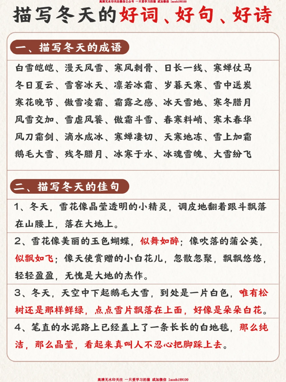 描写冬天的好词好句好诗-提升孩子文笔_2025抖音最火小学全科全年级资料大全集超完整版_小学作文VIP资源禁止外传