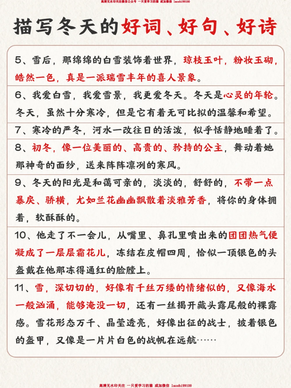 描写冬天的好词好句好诗-提升孩子文笔_2025抖音最火小学全科全年级资料大全集超完整版_小学作文VIP资源禁止外传