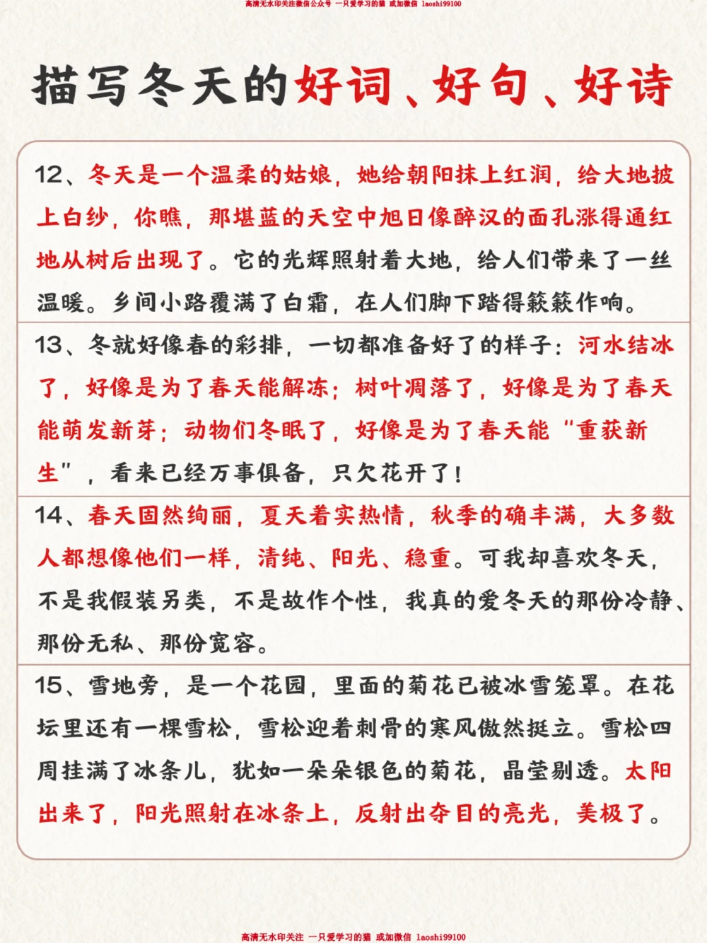 描写冬天的好词好句好诗-提升孩子文笔_2025抖音最火小学全科全年级资料大全集超完整版_小学作文VIP资源禁止外传