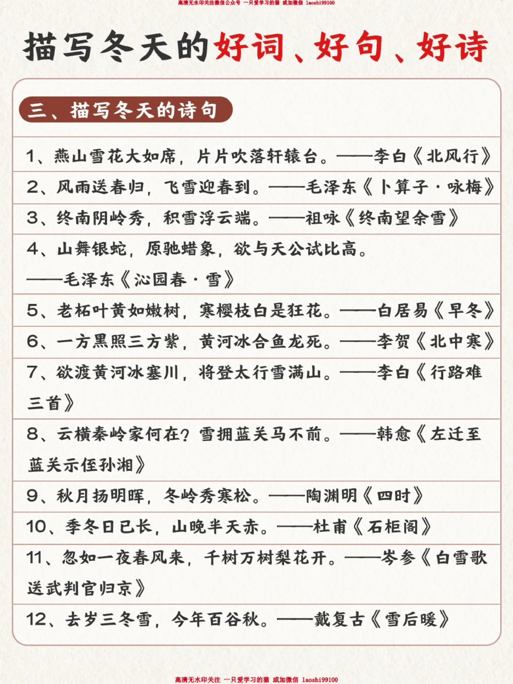 描写冬天的好词好句好诗-提升孩子文笔_2025抖音最火小学全科全年级资料大全集超完整版_小学作文VIP资源禁止外传