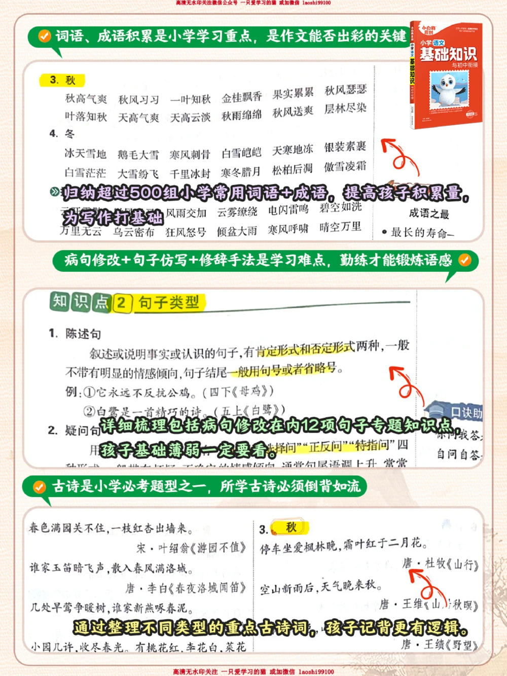 描写冬天的好词好句好诗-提升孩子文笔_2025抖音最火小学全科全年级资料大全集超完整版_小学作文VIP资源禁止外传