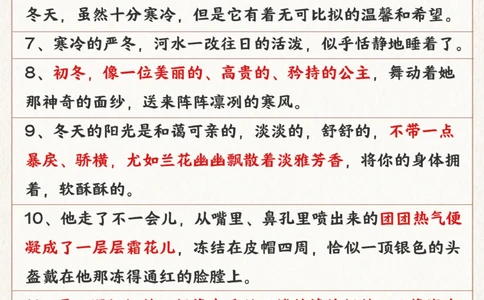 描写冬天的好词好句好诗-提升孩子文笔_2025抖音最火小学全科全年级资料大全集超完整版_小学作文VIP资源禁止外传