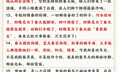 描写冬天的好词好句好诗-提升孩子文笔_2025抖音最火小学全科全年级资料大全集超完整版_小学作文VIP资源禁止外传