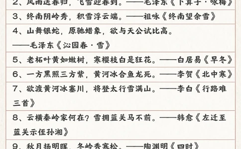 描写冬天的好词好句好诗-提升孩子文笔_2025抖音最火小学全科全年级资料大全集超完整版_小学作文VIP资源禁止外传