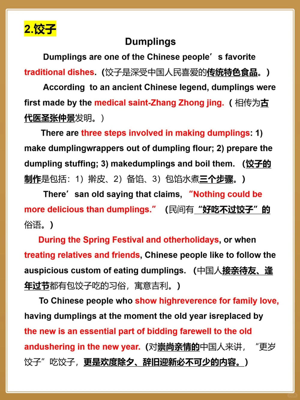 备战期末️英语作文素材&mdash;传统节日～_中小学精品资料(高清可打印)_初中大全集高清资料整理版