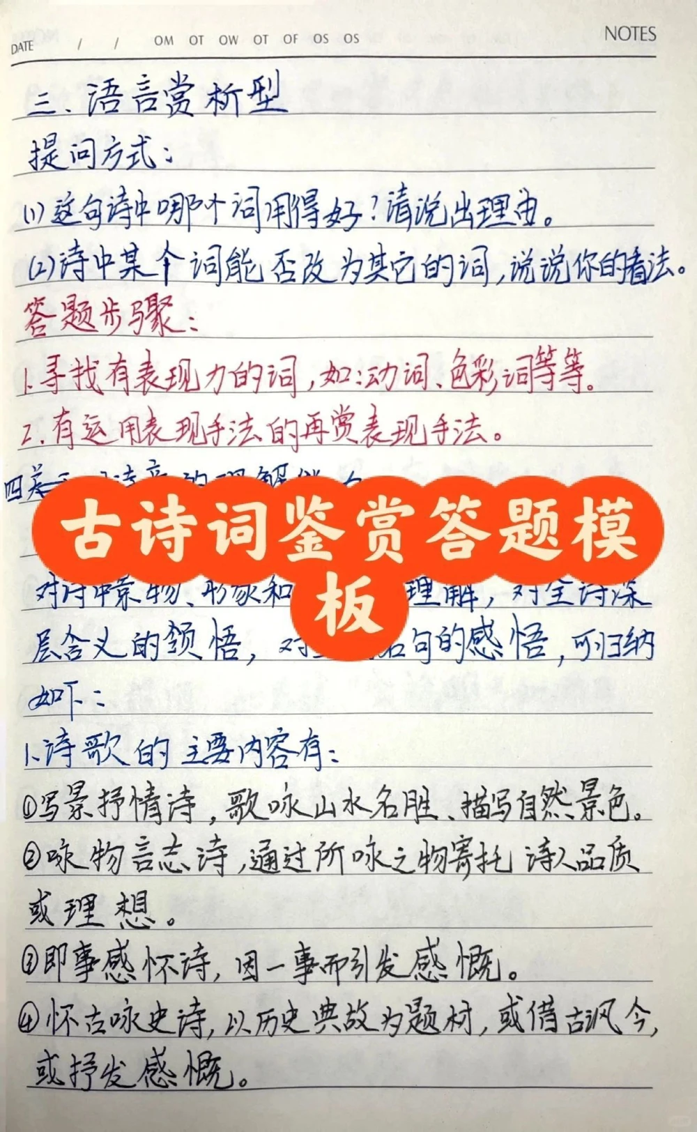 古诗词鉴赏答题技巧_中小学精品资料(高清可打印)_古诗词大全集281份高清资料整理版