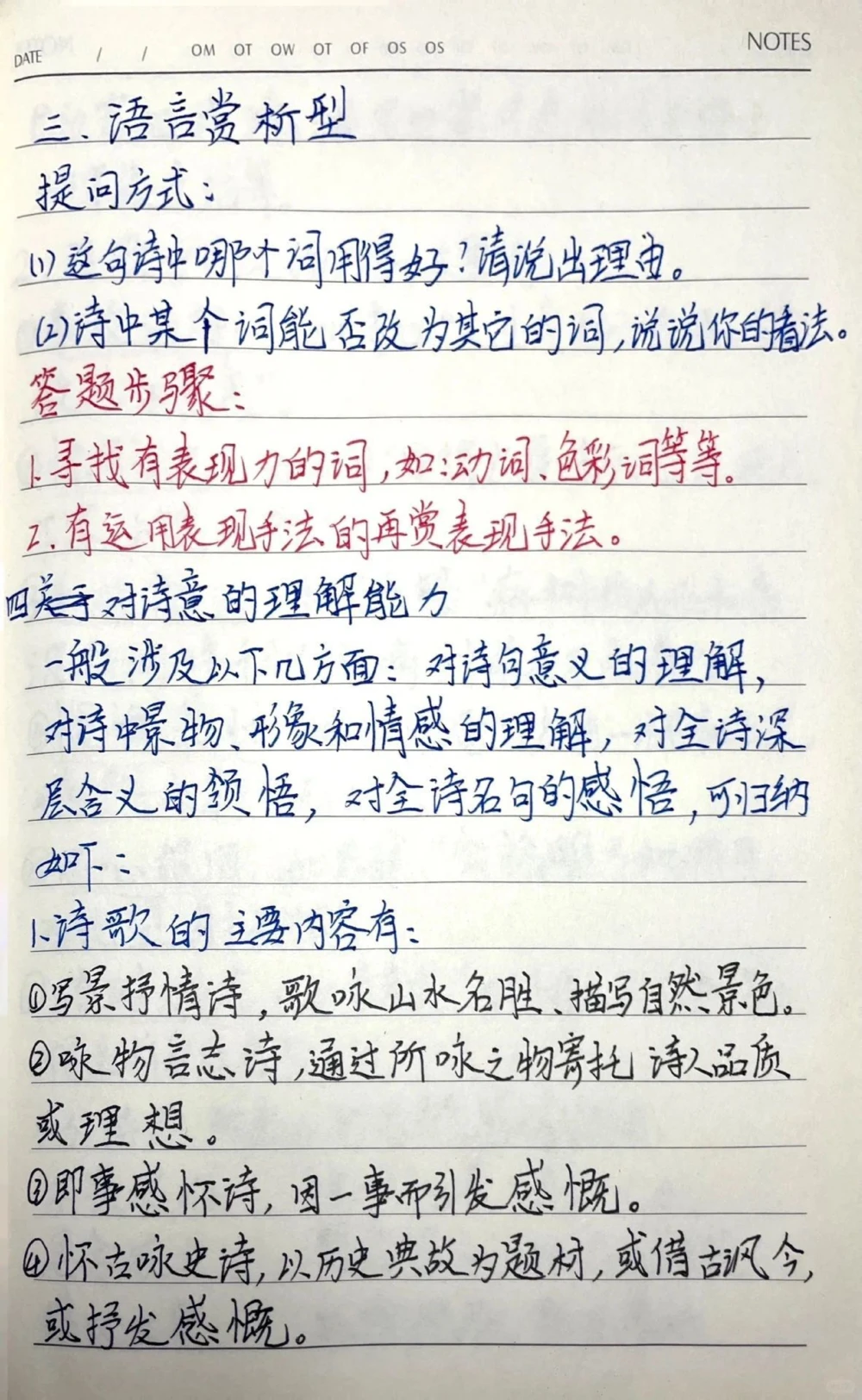古诗词鉴赏答题技巧_中小学精品资料(高清可打印)_古诗词大全集281份高清资料整理版