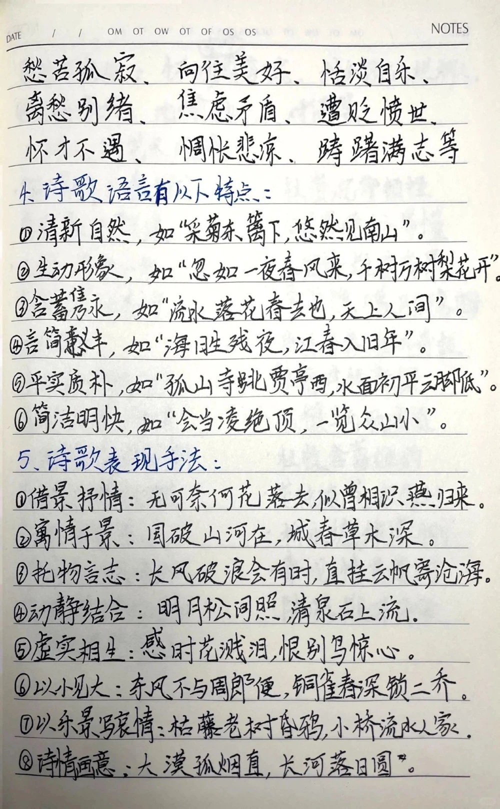 古诗词鉴赏答题技巧_中小学精品资料(高清可打印)_古诗词大全集281份高清资料整理版