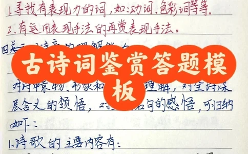 古诗词鉴赏答题技巧_中小学精品资料(高清可打印)_古诗词大全集281份高清资料整理版