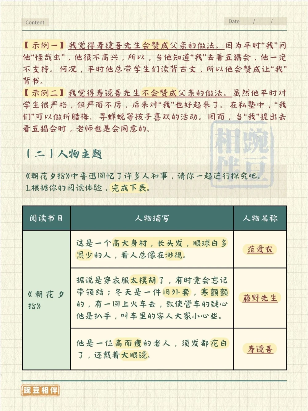 必备攻略！《朝花夕拾》中考试题解密！_中小学精品资料(高清可打印)_初中大全集高清资料整理版
