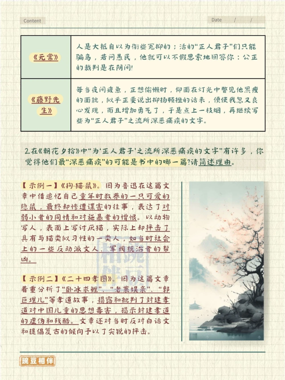 必备攻略！《朝花夕拾》中考试题解密！_中小学精品资料(高清可打印)_初中大全集高清资料整理版