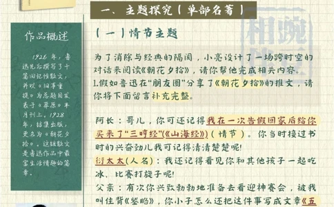 必备攻略！《朝花夕拾》中考试题解密！_中小学精品资料(高清可打印)_初中大全集高清资料整理版
