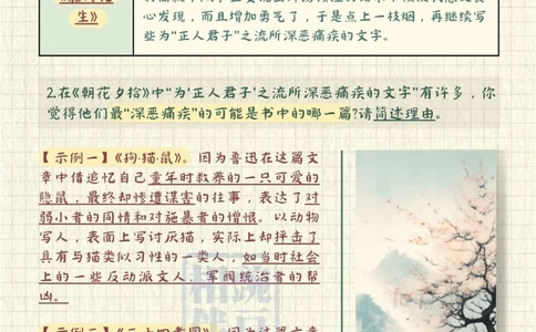 必备攻略！《朝花夕拾》中考试题解密！_中小学精品资料(高清可打印)_初中大全集高清资料整理版