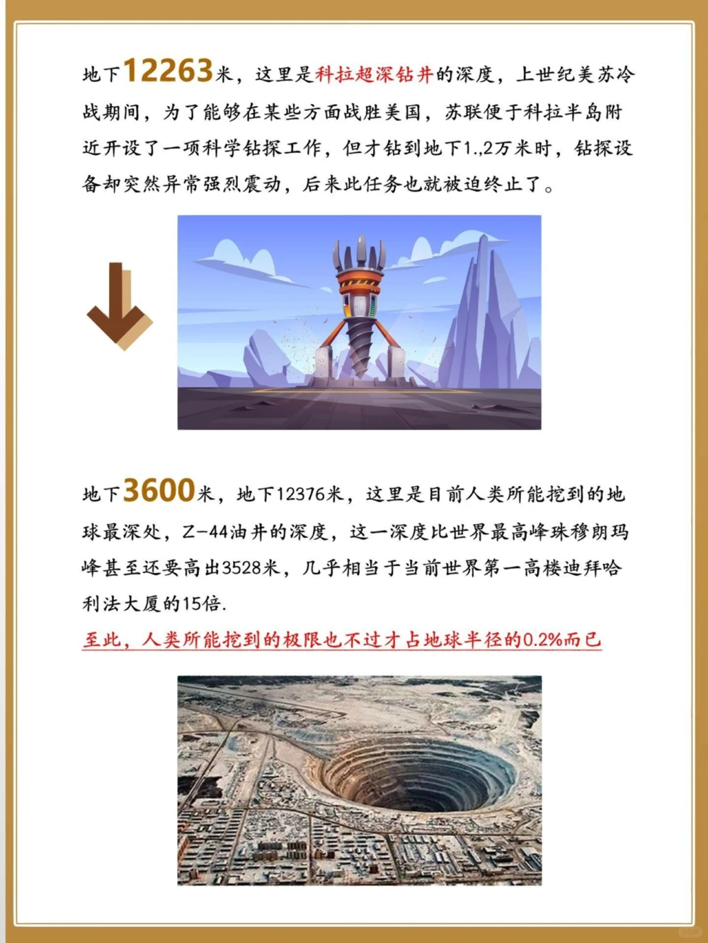 地理百科为孩子收藏地下千米有什么？_中小学精品资料(高清可打印)_初中大全集高清资料整理版