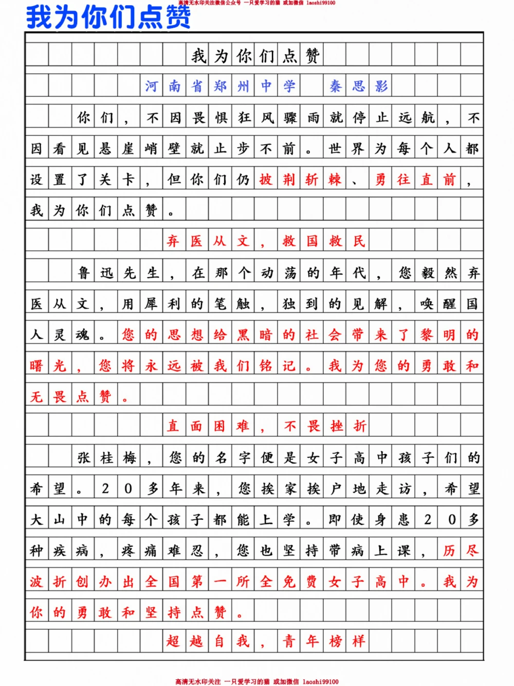 我为你们点赞-小学生满分作文摘抄_2025抖音最火小学全科全年级资料大全集超完整版_小学作文VIP资源禁止外传