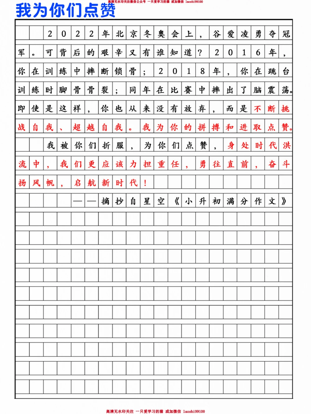 我为你们点赞-小学生满分作文摘抄_2025抖音最火小学全科全年级资料大全集超完整版_小学作文VIP资源禁止外传
