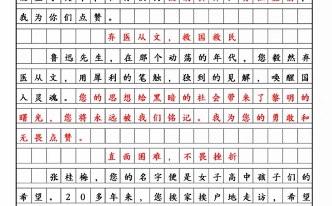 我为你们点赞-小学生满分作文摘抄_2025抖音最火小学全科全年级资料大全集超完整版_小学作文VIP资源禁止外传