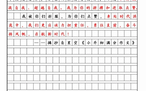 我为你们点赞-小学生满分作文摘抄_2025抖音最火小学全科全年级资料大全集超完整版_小学作文VIP资源禁止外传
