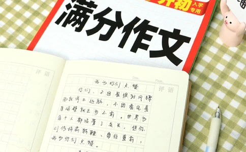 我为你们点赞-小学生满分作文摘抄_2025抖音最火小学全科全年级资料大全集超完整版_小学作文VIP资源禁止外传