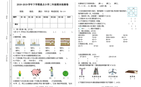 期末检测卷2_小学试卷大合集_二年级数学下册（单元期中期末试卷）_人教版二年级数学下册单元期中期末测试卷_期末测试真题卷_期末测试卷