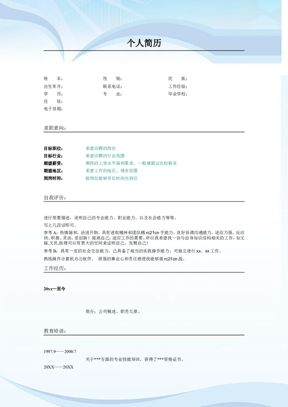 016.简约粉蓝_表格式_适用于应届生_2页式_无内容_无封面_26考研复试_考研复试资料合集26_考研经典面试系列（复试技巧调剂指导口语指导自我介绍导师模板）_简历模板大全