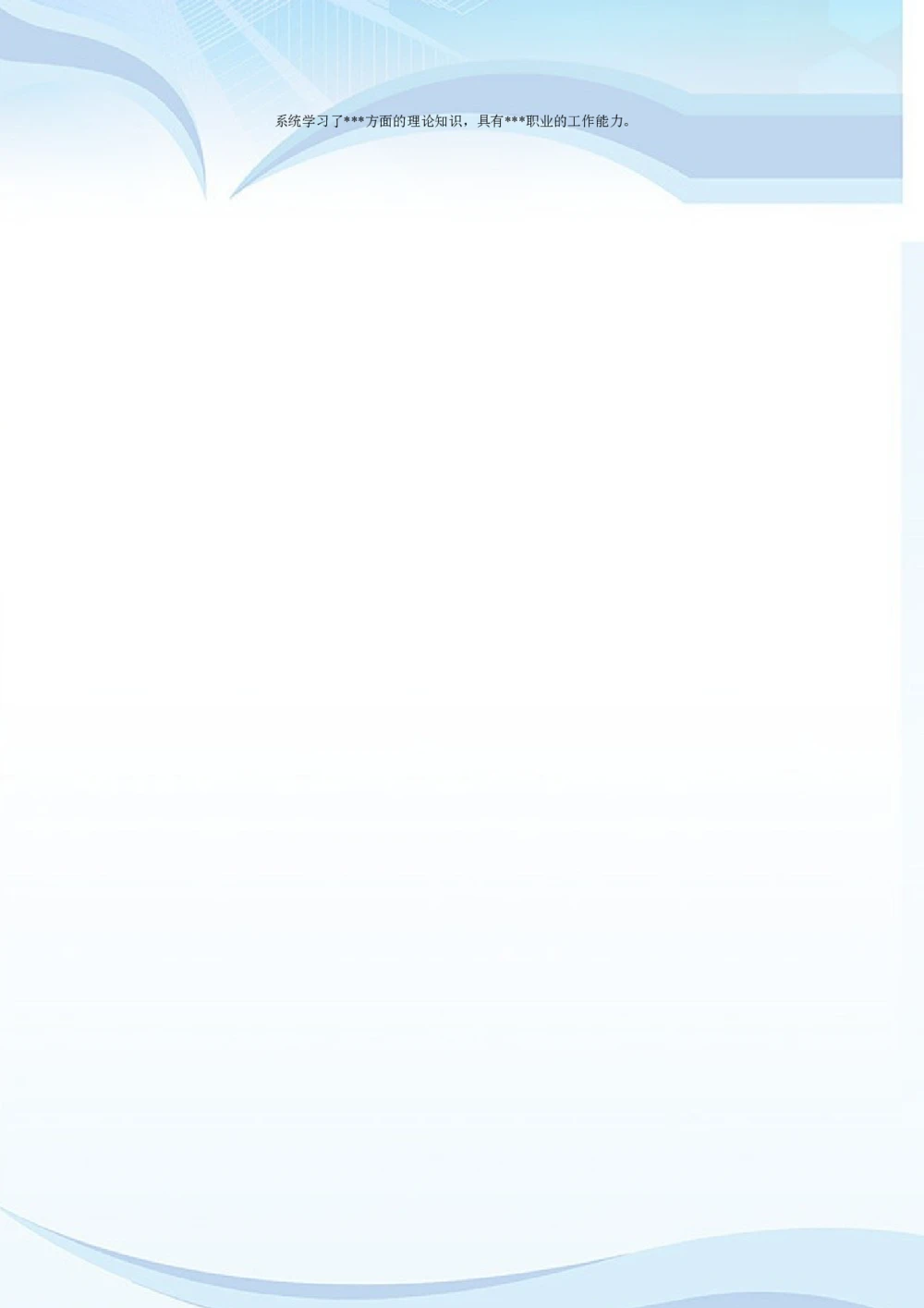 016.简约粉蓝_表格式_适用于应届生_2页式_无内容_无封面_26考研复试_考研复试资料合集26_考研经典面试系列（复试技巧调剂指导口语指导自我介绍导师模板）_简历模板大全