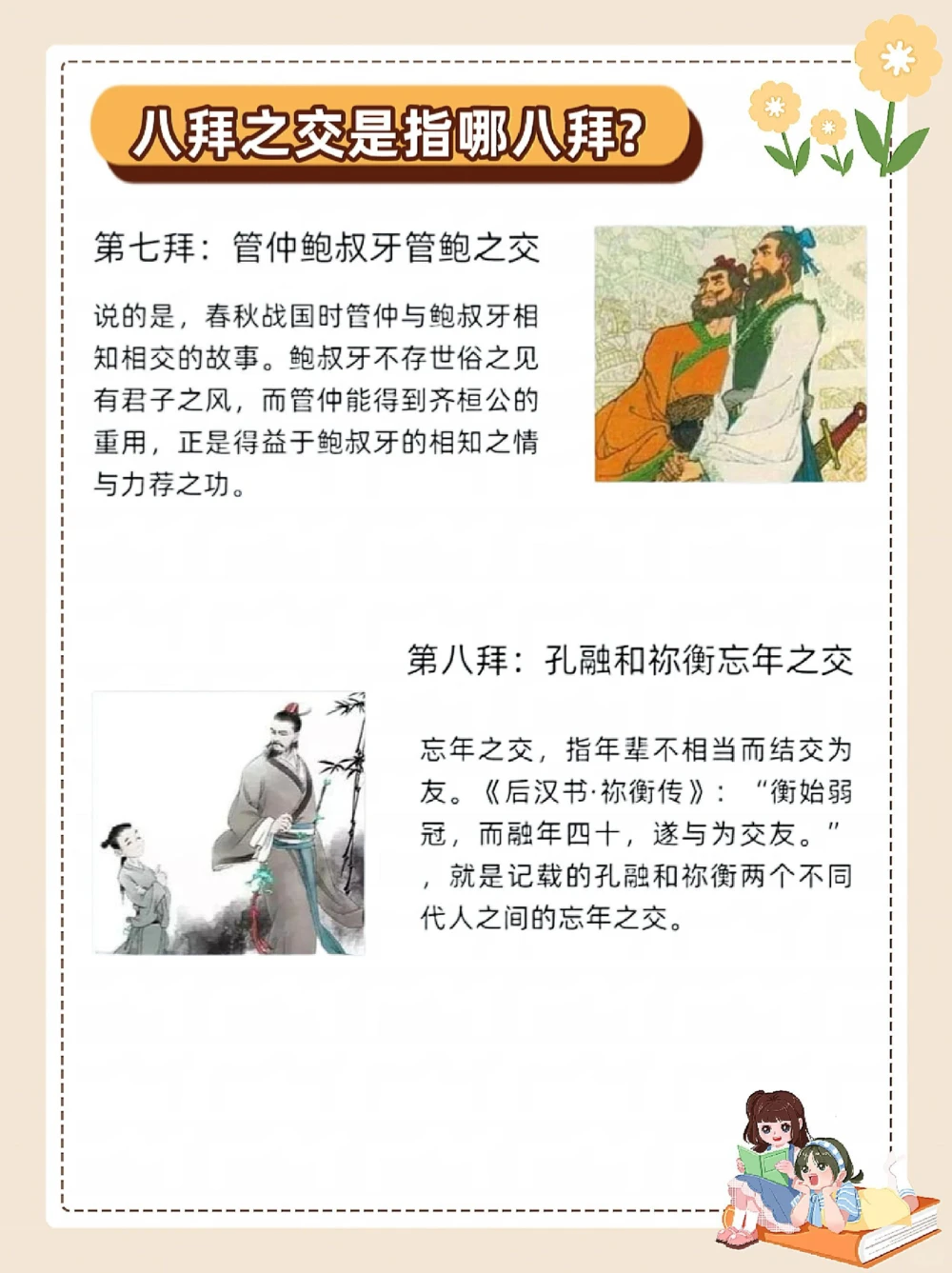 八拜之交是指哪八拜_中小学精品资料(高清可打印)_百科知识大全集312份高清资料整理版