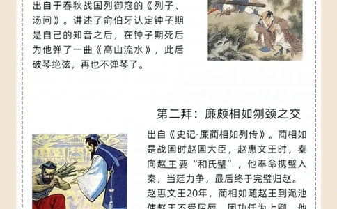 八拜之交是指哪八拜_中小学精品资料(高清可打印)_百科知识大全集312份高清资料整理版