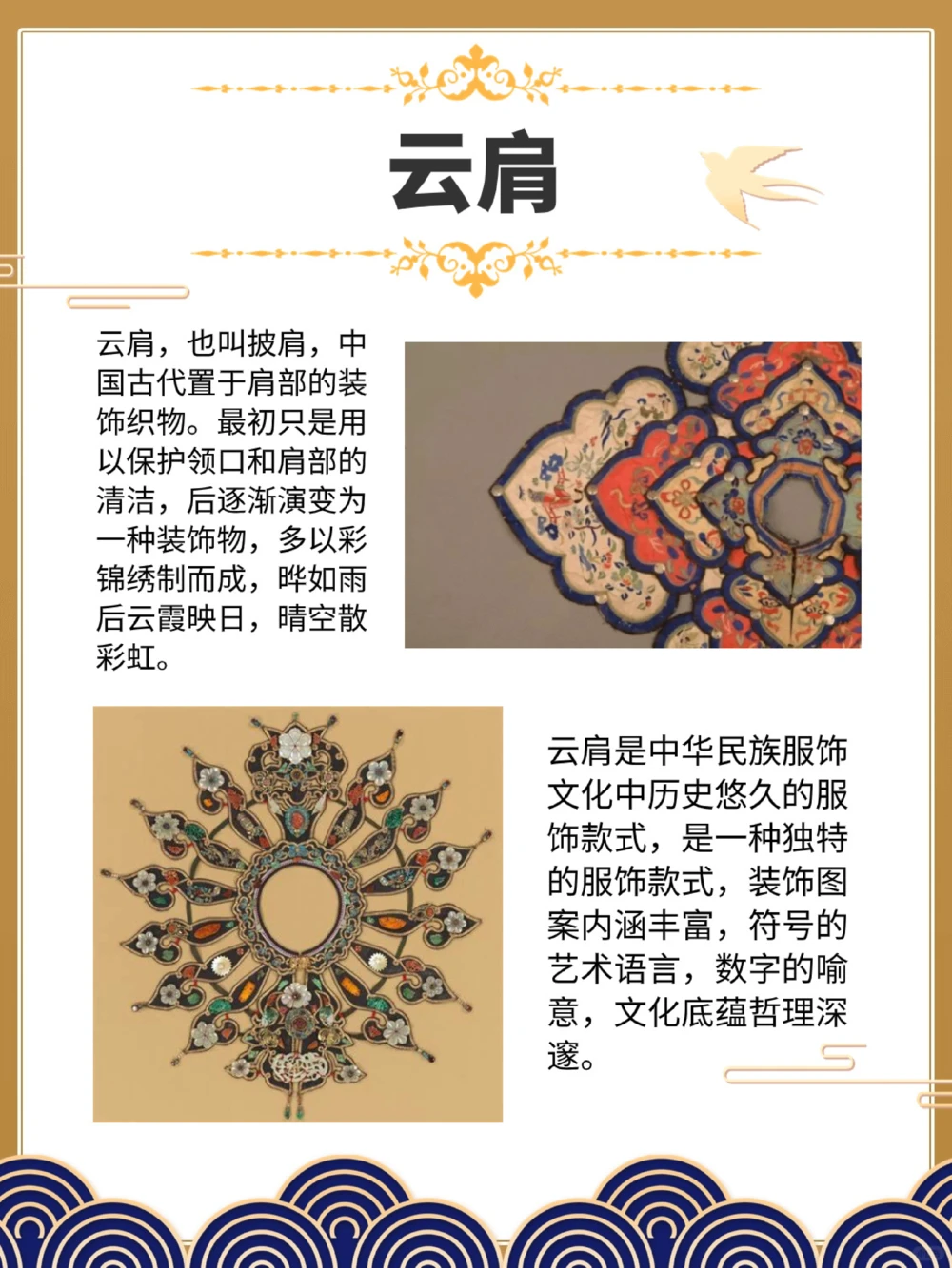 云肩：中国传统服饰的精致工艺_中小学精品资料(高清可打印)_百科知识大全集312份高清资料整理版