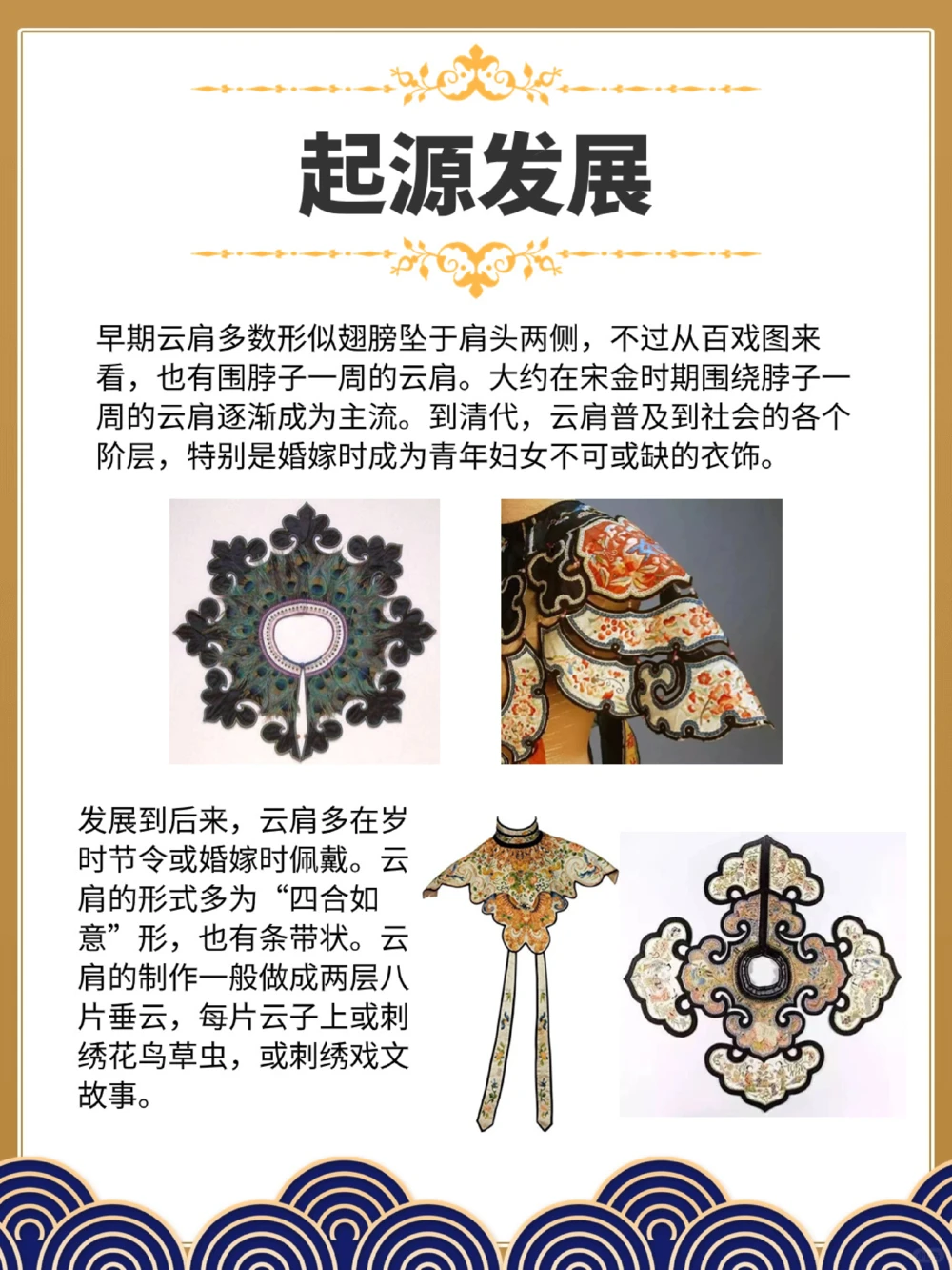 云肩：中国传统服饰的精致工艺_中小学精品资料(高清可打印)_百科知识大全集312份高清资料整理版