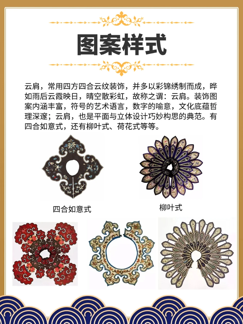 云肩：中国传统服饰的精致工艺_中小学精品资料(高清可打印)_百科知识大全集312份高清资料整理版