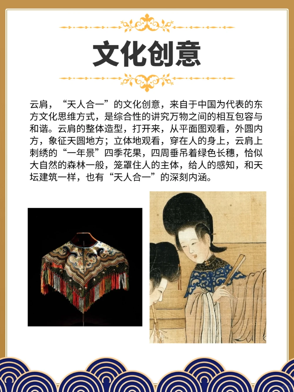 云肩：中国传统服饰的精致工艺_中小学精品资料(高清可打印)_百科知识大全集312份高清资料整理版