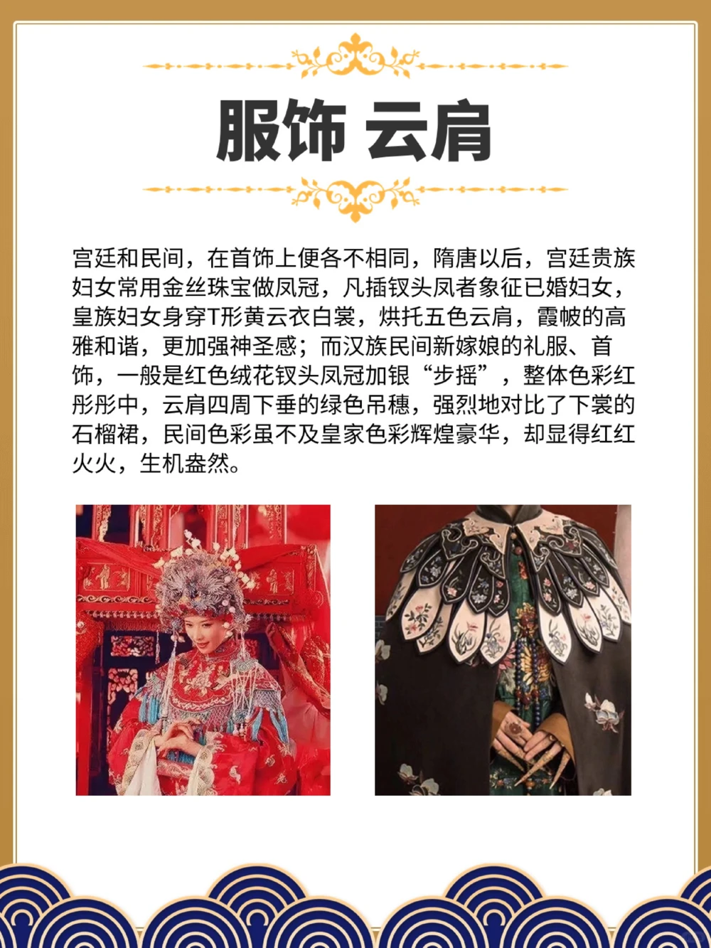 云肩：中国传统服饰的精致工艺_中小学精品资料(高清可打印)_百科知识大全集312份高清资料整理版