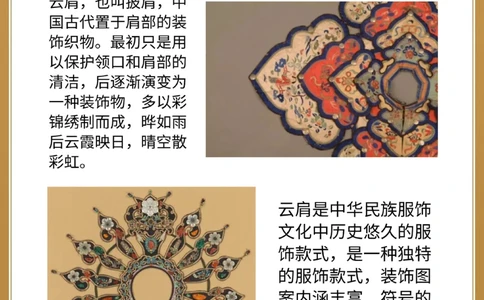 云肩：中国传统服饰的精致工艺_中小学精品资料(高清可打印)_百科知识大全集312份高清资料整理版